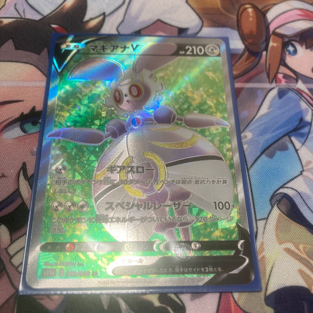 Final price reduction! MagearnaV SR 079/068