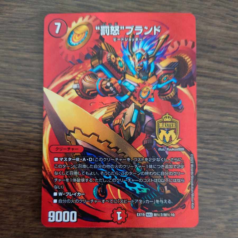 “罰怒”ブランド (同封割引あり)