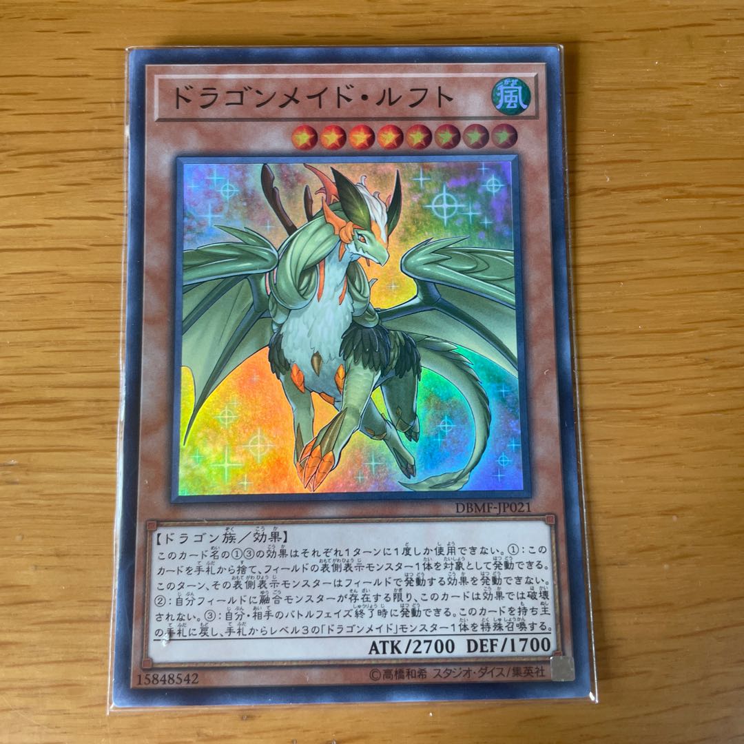 ドラゴンメイド・ルフト スーパーレア JP021 1枚