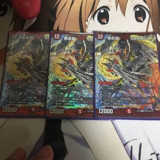 暴走龍5000gt 3枚