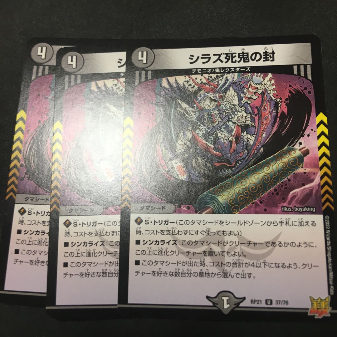 Shiraz Death Demon Seal U 37/76