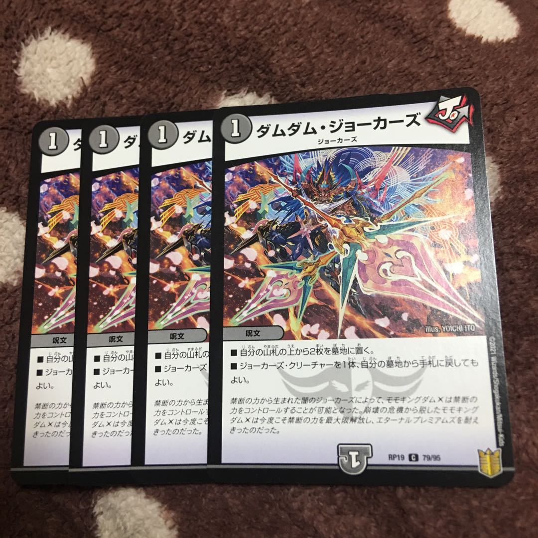 Dum Dum Jokers C 79/95