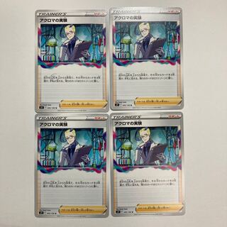 c7 Colress experiments, set of 4, Treasured Pokémon, folded and creased.