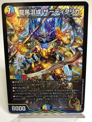 Dragon Wind Mixture Zadikurika SR S7/S11
