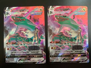 RayquazaVMAX CSR 252/184