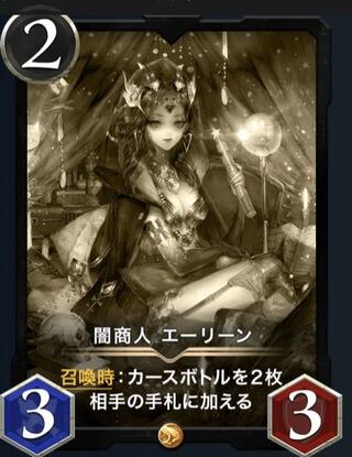 Replica] Yami Merchant, Aeleen.