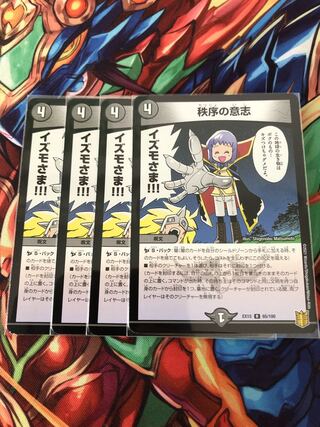 秩序の意志 R 65/100