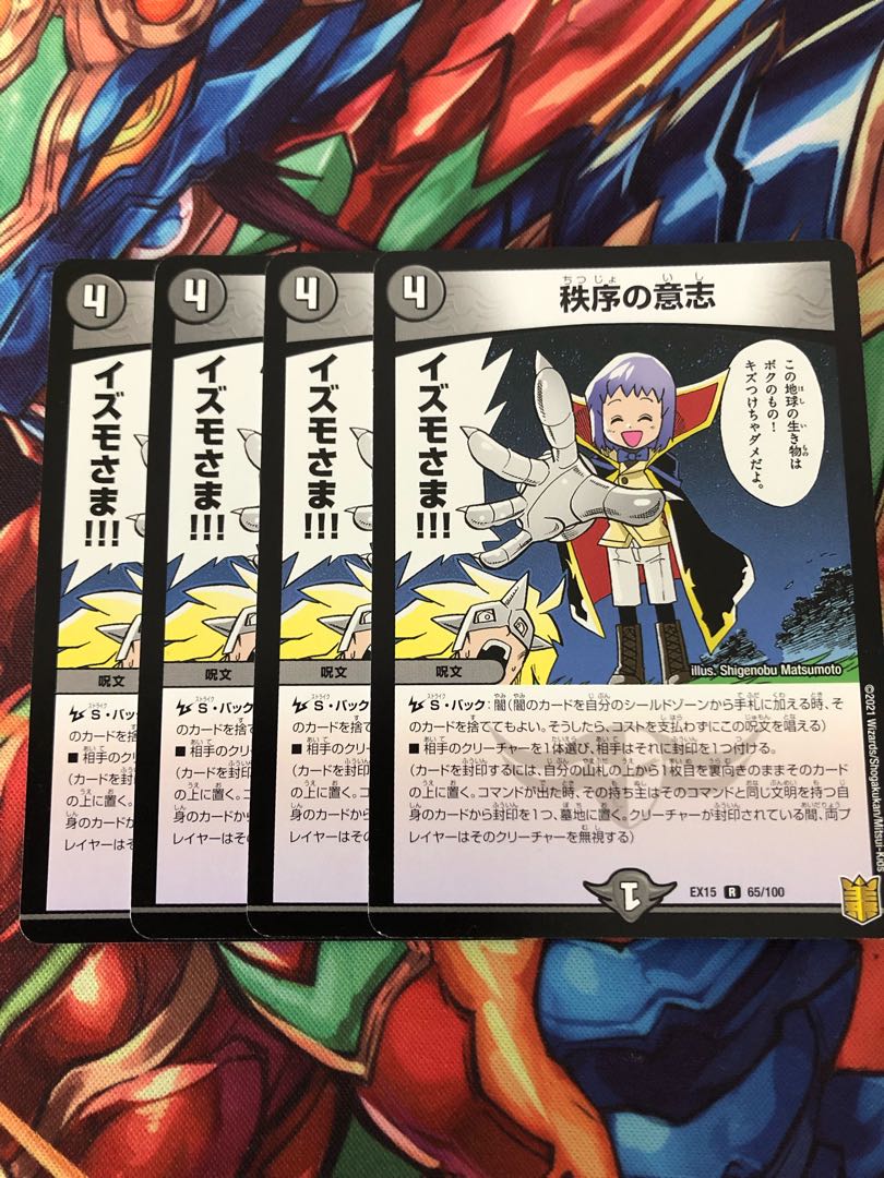 Order's Will R 65/100