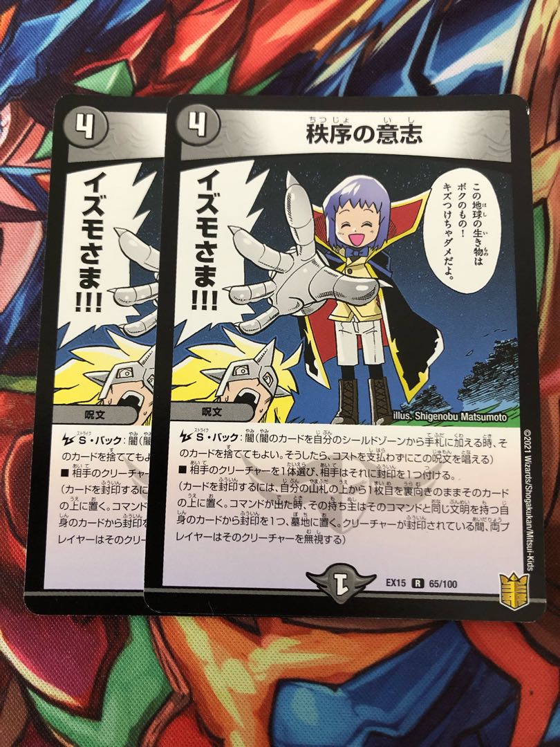 Order's Will R 65/100