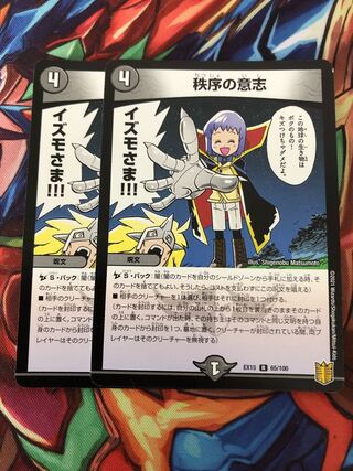 秩序の意志 R 65/100