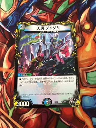 Natural Disaster Dedom (20th Black Treasure) T5/T20