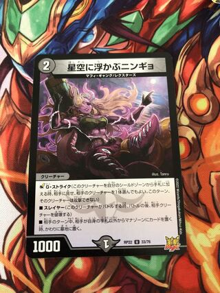 Ningyo in the starry sky U 33/76