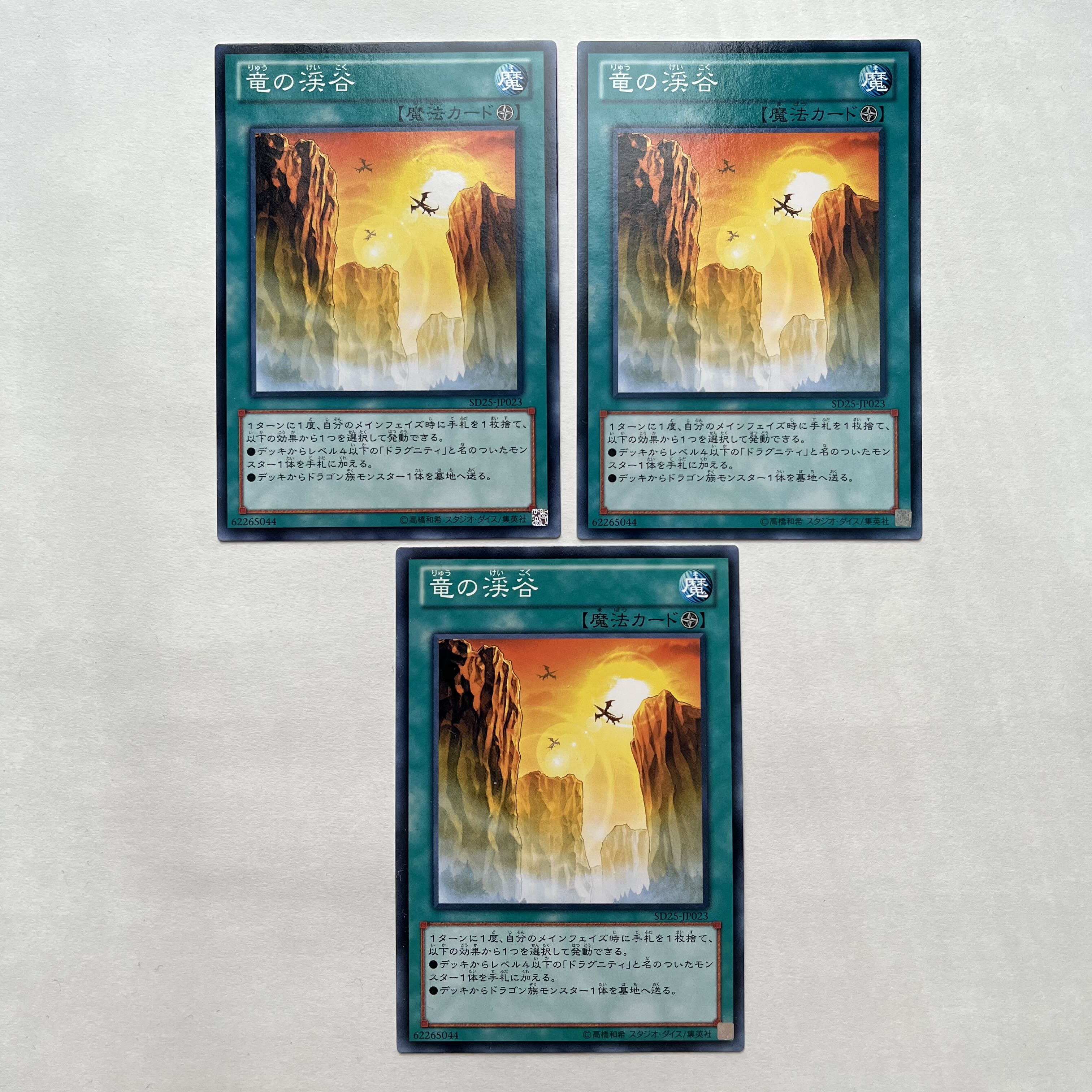 Dragon Ravine Normal JP023 3