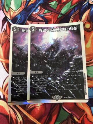 Despair, Anti-Soul and Annihilate Decision (Perfect Darkness) SR S8/S12