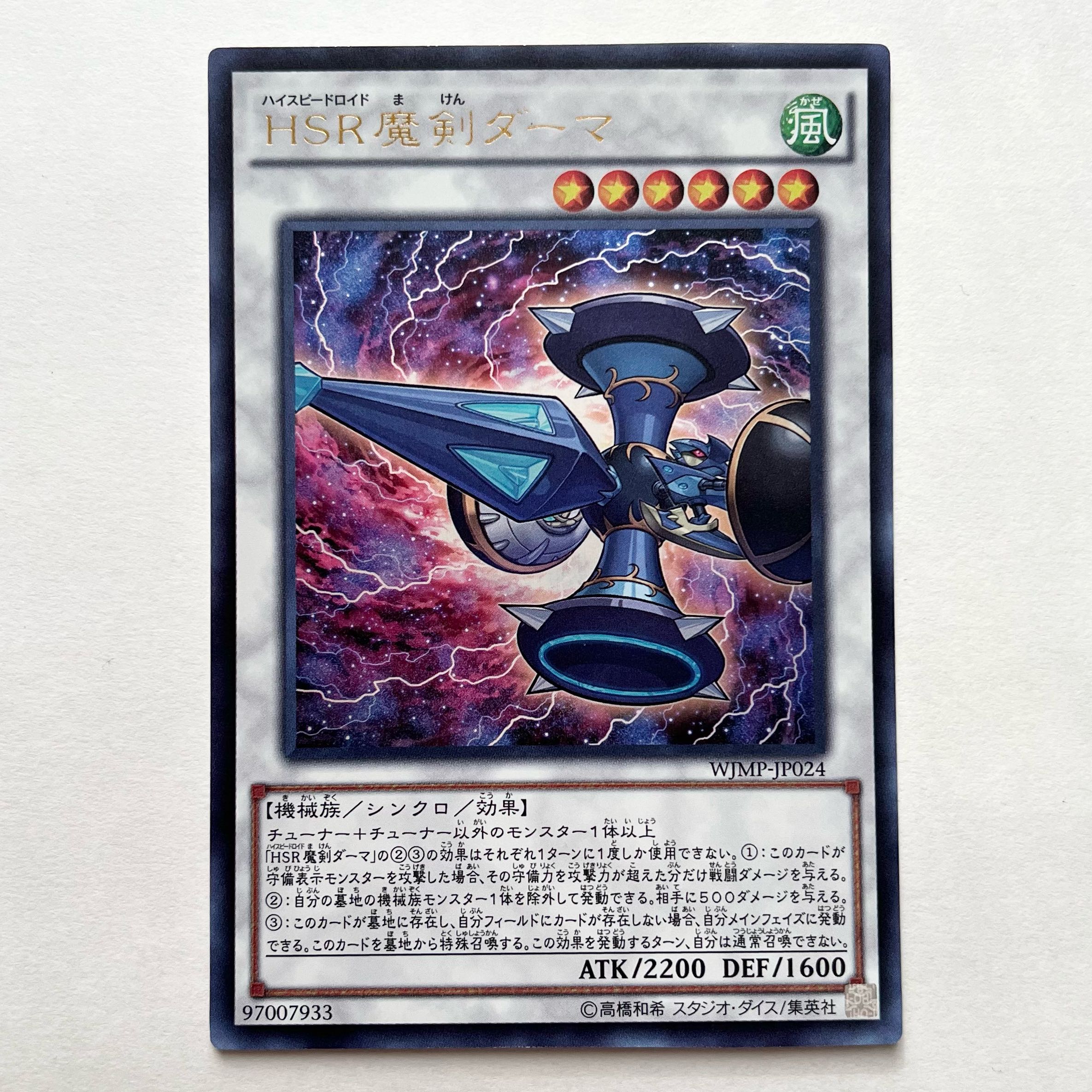 Hi-Speedroid Kendama Ultra Rare JP024