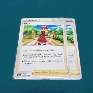 Serena U 064/068 2 sheets