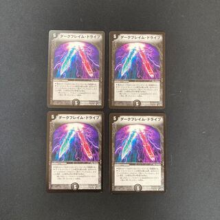 DM Dark Flame Drive Common, set of 4 (iii)