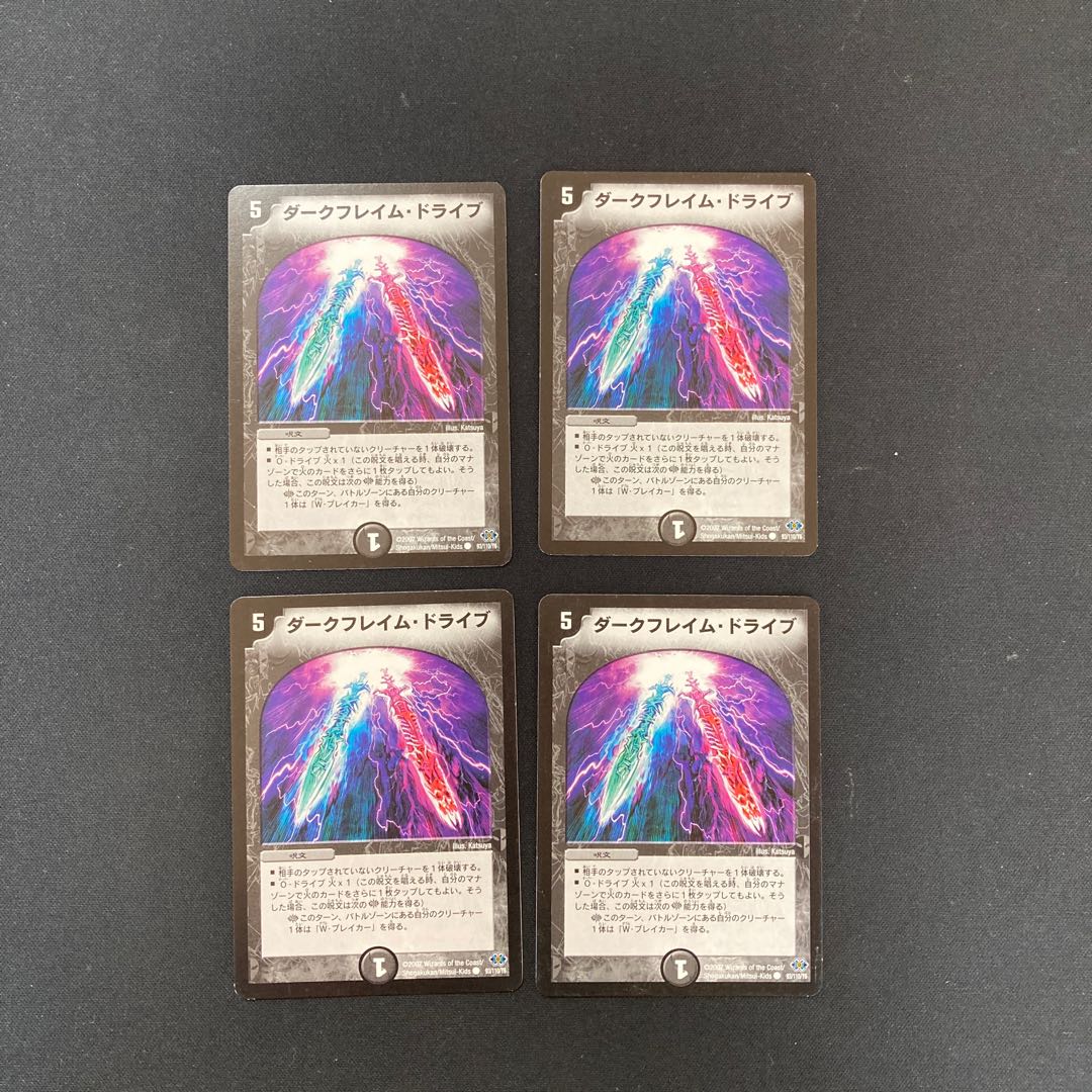 DM Dark Flame Drive Common, set of 4 (4)