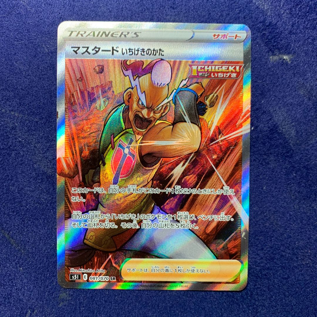 Pokémon Card Mustard Ichigeki no Katachi