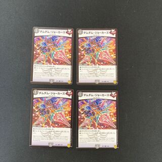 DM Dum Dum Jokers Common, set of 4 (1)