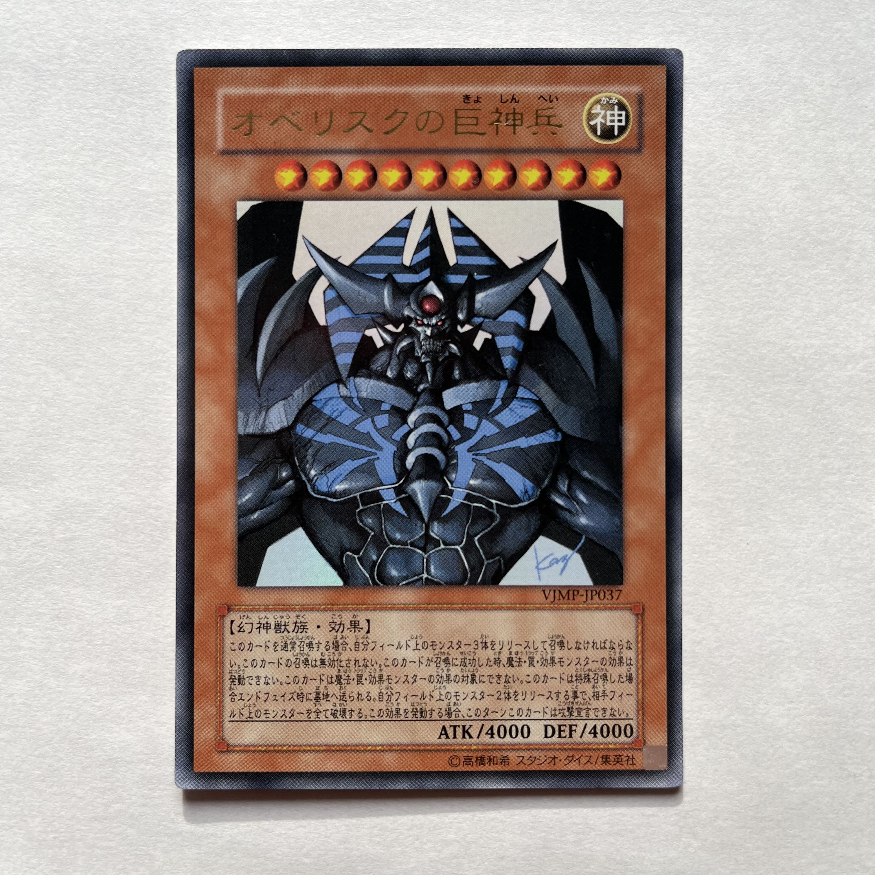 Obelisk the Tormentor Ultra Rare JP037