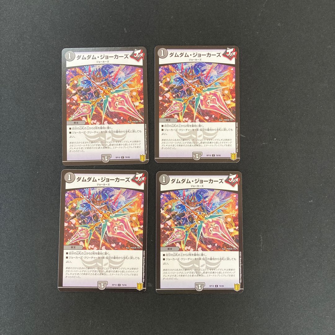 DM Dum Dum Jokers Common, set of 4 (2)