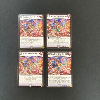 DM Dum Dum Jokers Common, set of 4 (2)