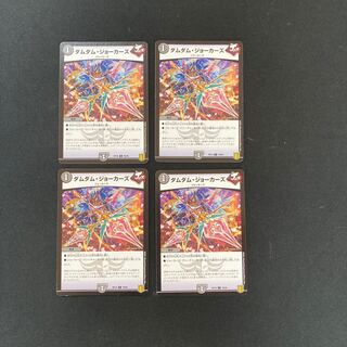 DM Dum Dum Jokers Common, set of 4 (iii)