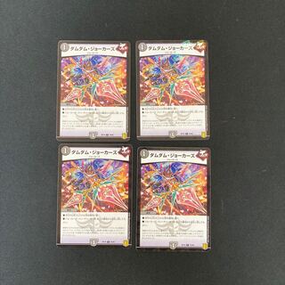 DM Dum Dum Jokers (Foil) Common, set of 4 (1)