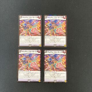 DM Dum Dum Jokers (Foil) Common, set of 4 (2)