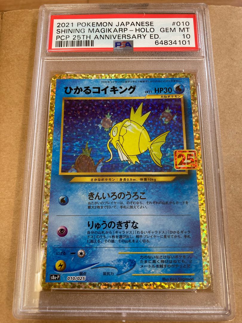 ポケモン ひかるコイキング psa10