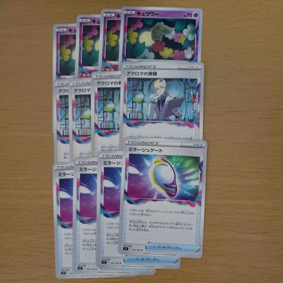 Disappear set (Comfey, Fiend Reflection #2 gate, Colress experiment)