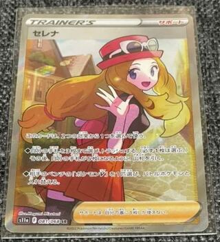 Pokemon Card Serena SR