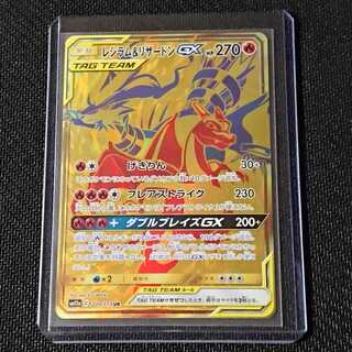 レシラム＆リザードンGX　UR