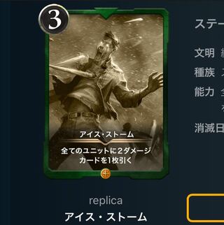 Ice Storm Replica Through October 1