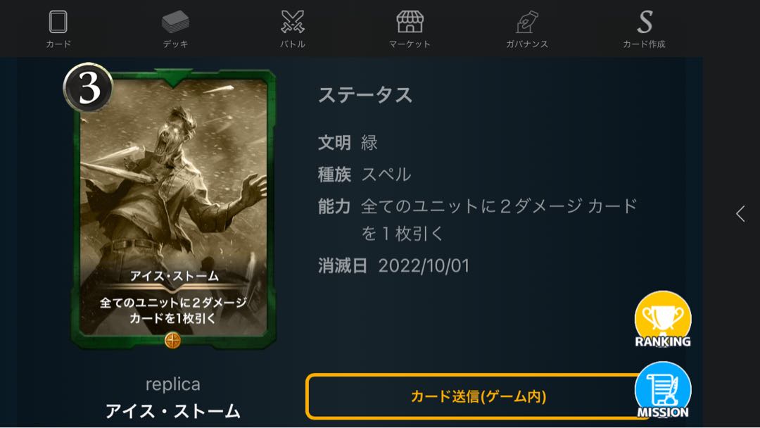 Ice Storm Replica Through October 1