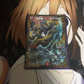 暴走龍　5000gt UGC