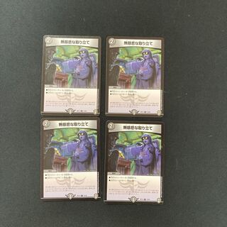 DM ★ Exclusive for Cabbage Picking ★ No Mercy Collection Common 4-piece set (1), etc.