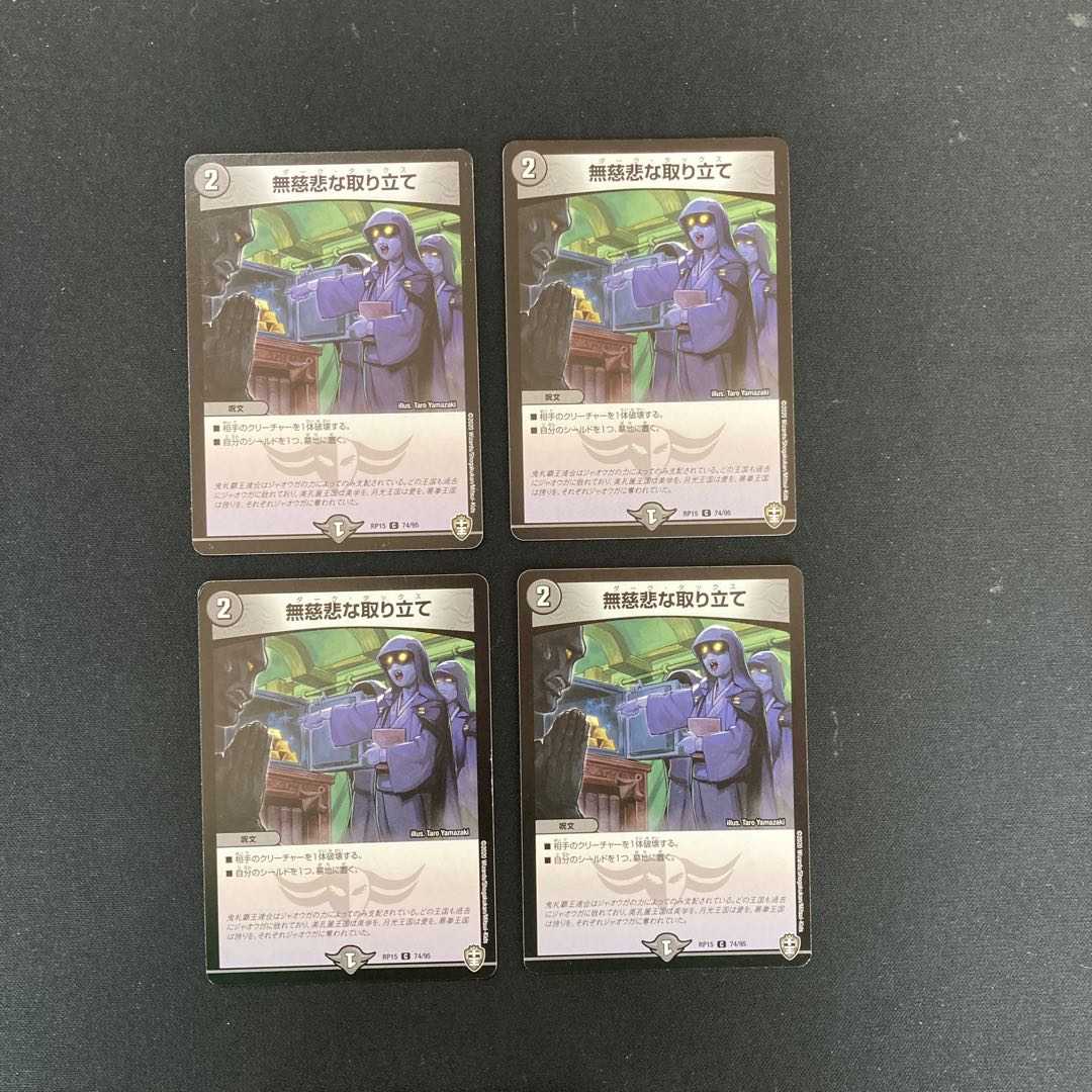 DM ★ Exclusive for Cabbage Picking ★ No Mercy Collection Common 4-piece set (1), etc.