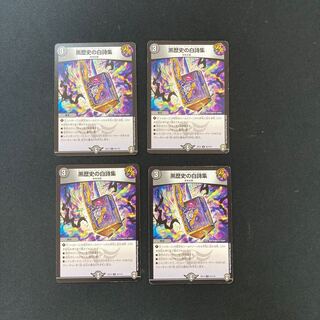 DM Black History White Poetry Collection, Uncommon, set of 4