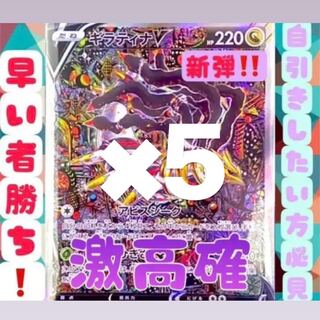 ★ゲリラ★ロストアビス 5パック ギラティナsa 高確