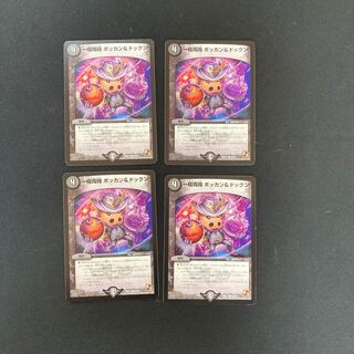 DM Unipolar Bokkan & Dokken Common, set of 4 (1)