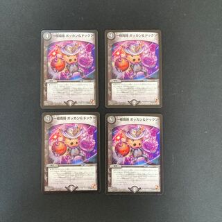 DM Unipolar Bokkan & Dokken Common, set of 4 (2)