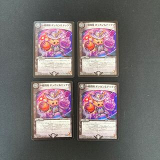 DM Unipolar Bokkan & Dokkan Common, set of 4 (3)