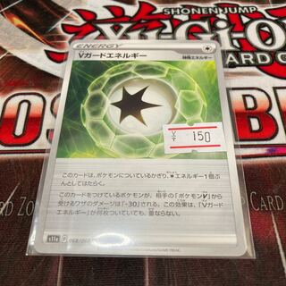 Vガードエネルギー　1枚