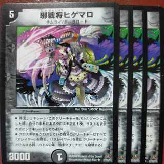 etd5123 set discount Evil Warlord Higemaro U 27/55/Y7