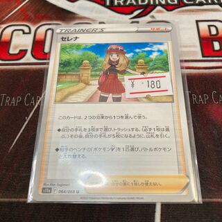Serena U 064/068 1 piece