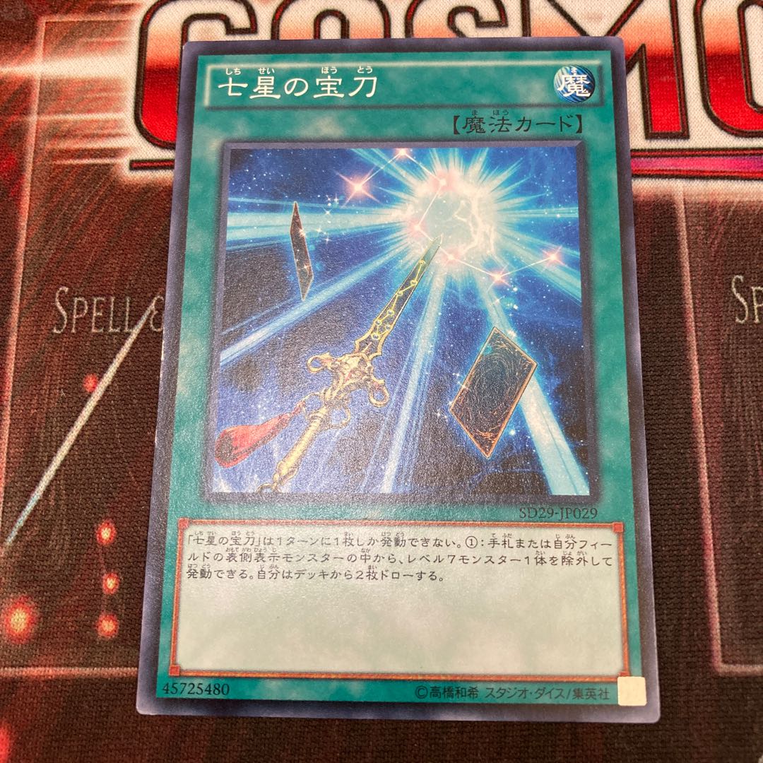 Sacred Sword of Seven Stars Normal JP029 1 copy Special Price