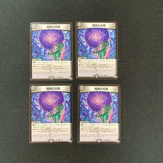 DM Sun of Darkness Common, set of 4 (4)