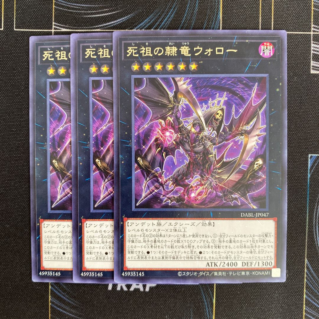 Wallow, the Slave Dragon of the Dead Ancestors Rare JP047, set of 3